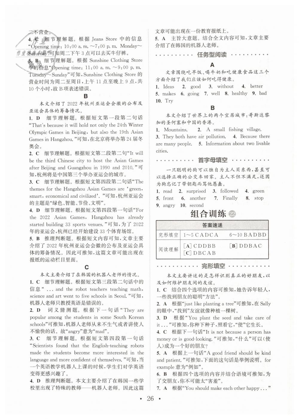 2019年通城學(xué)典初中英語閱讀組合訓(xùn)練七年級下冊江蘇專版 第26頁