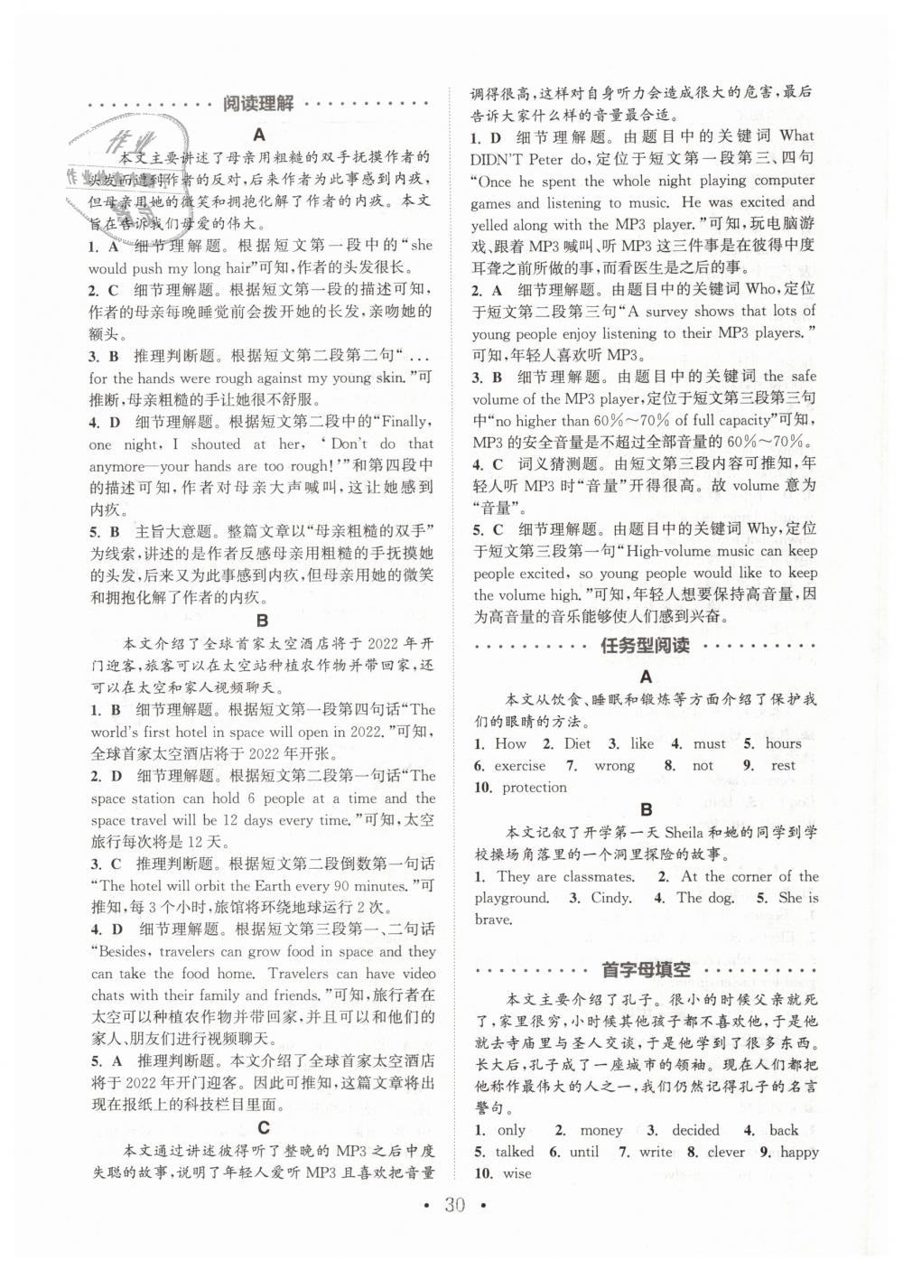 2019年通城學(xué)典初中英語(yǔ)閱讀組合訓(xùn)練七年級(jí)下冊(cè)江蘇專版 第30頁(yè)