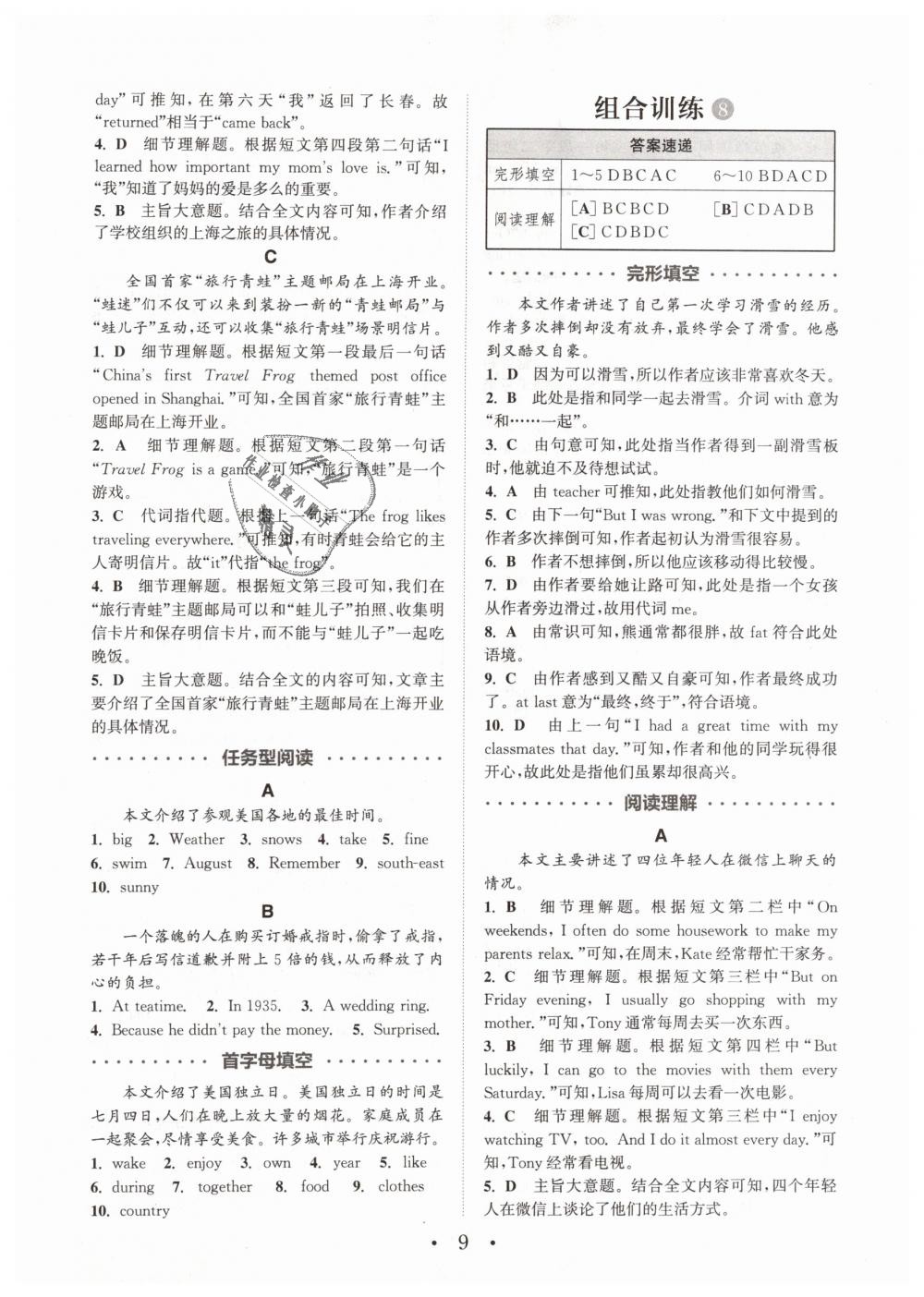 2019年通城學(xué)典初中英語(yǔ)閱讀組合訓(xùn)練七年級(jí)下冊(cè)江蘇專(zhuān)版 第9頁(yè)