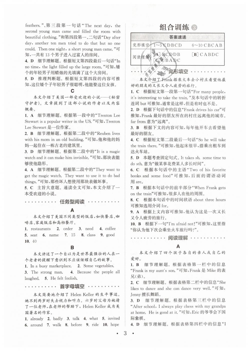 2019年通城學(xué)典初中英語閱讀組合訓(xùn)練七年級下冊江蘇專版 第3頁