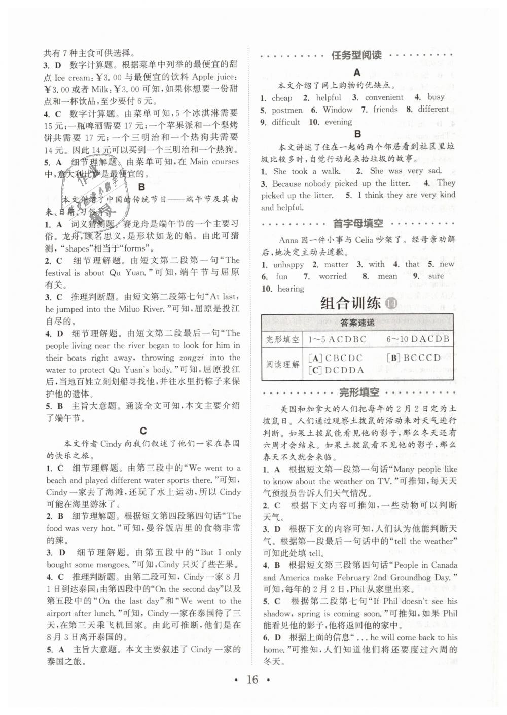 2019年通城學(xué)典初中英語(yǔ)閱讀組合訓(xùn)練七年級(jí)下冊(cè)江蘇專版 第16頁(yè)