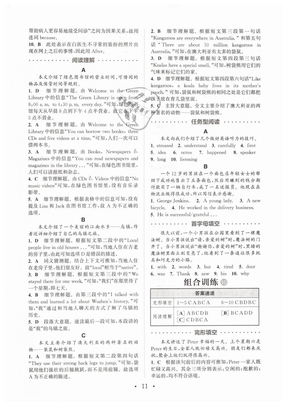 2019年通城學(xué)典初中英語閱讀組合訓(xùn)練七年級下冊江蘇專版 第11頁