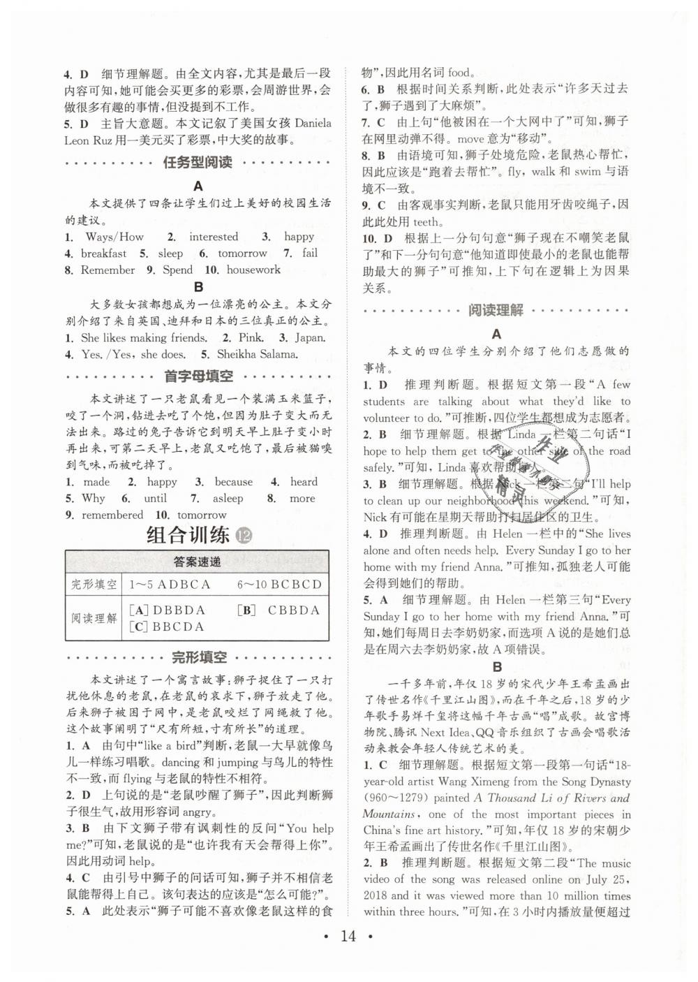 2019年通城學(xué)典初中英語閱讀組合訓(xùn)練七年級下冊江蘇專版 第14頁