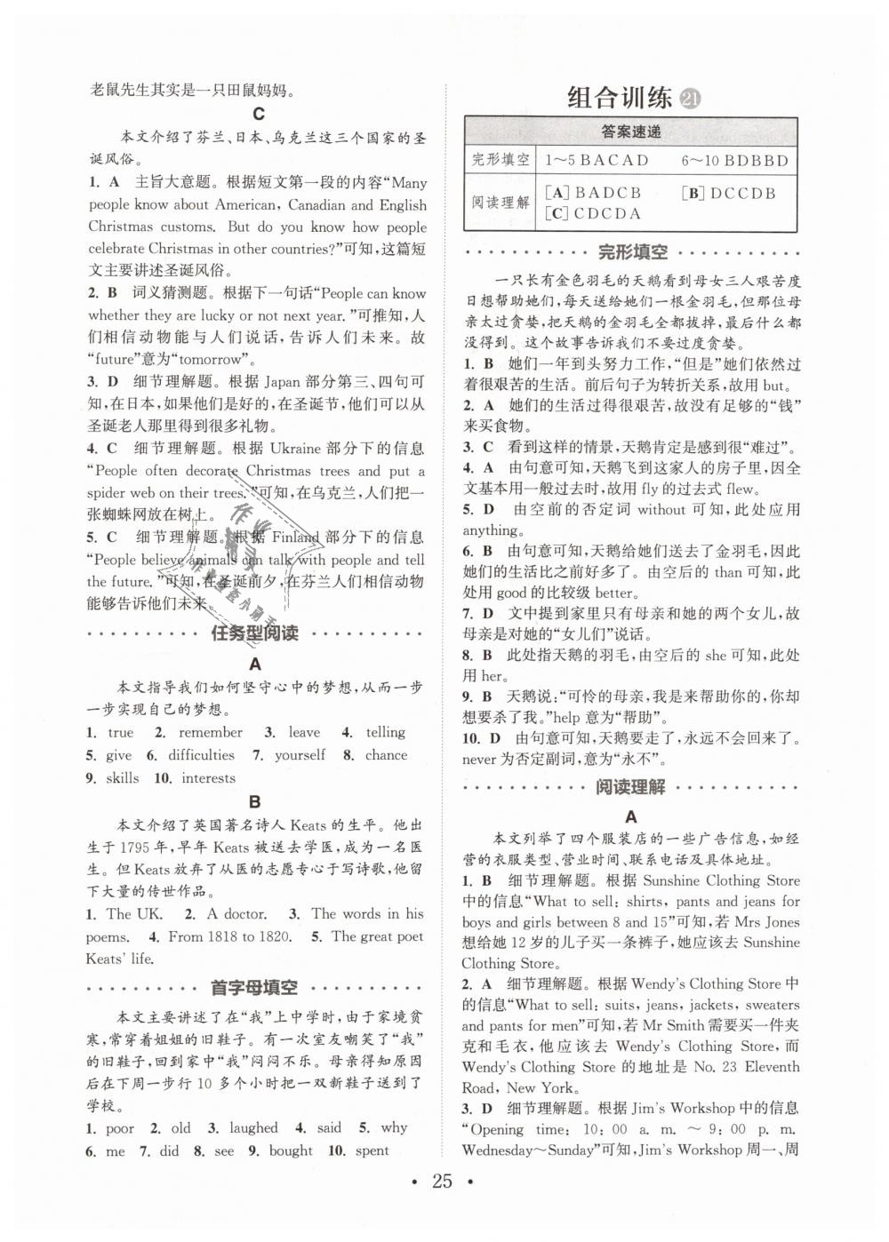 2019年通城學(xué)典初中英語閱讀組合訓(xùn)練七年級(jí)下冊(cè)江蘇專版 第25頁