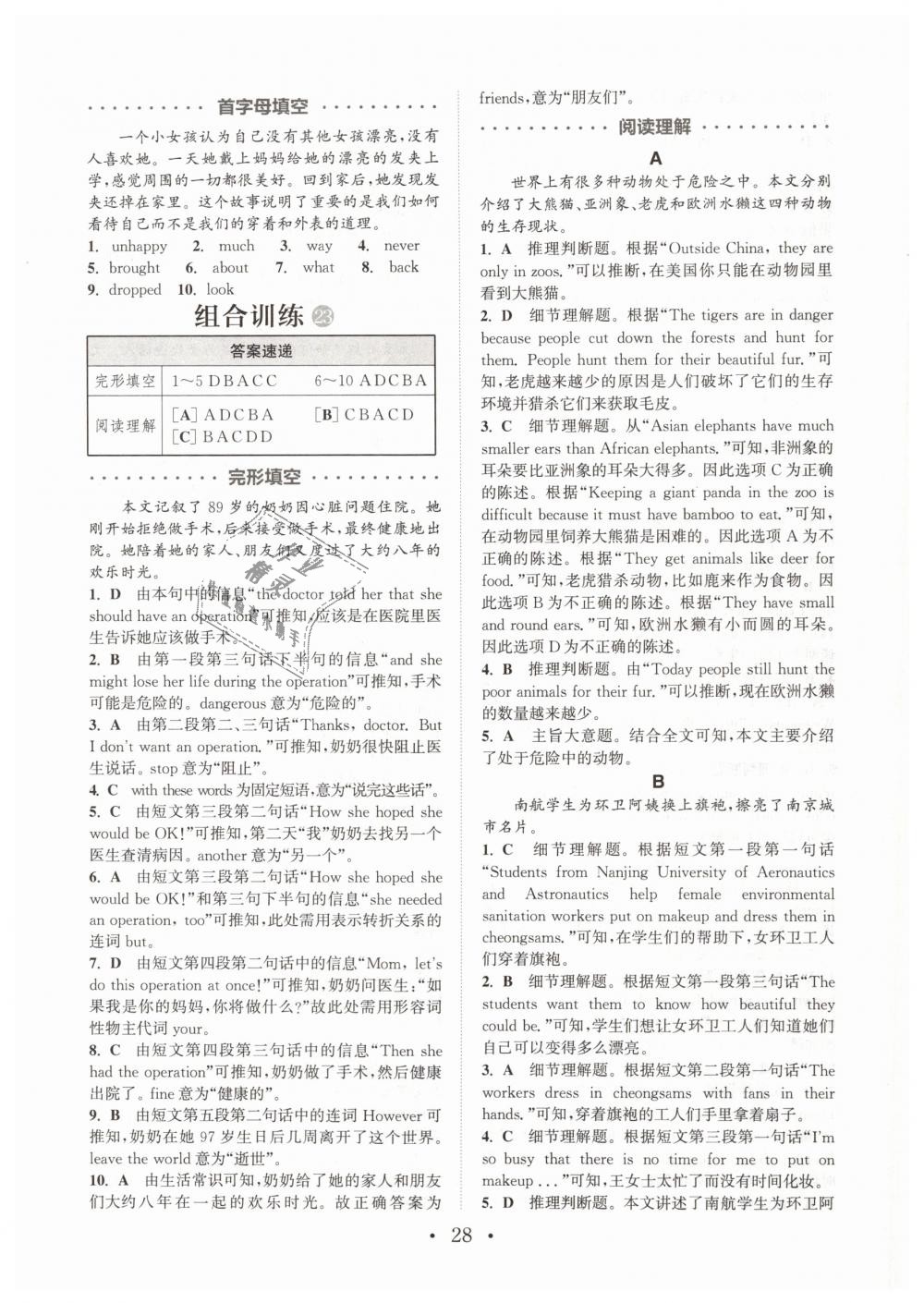 2019年通城學(xué)典初中英語(yǔ)閱讀組合訓(xùn)練七年級(jí)下冊(cè)江蘇專版 第28頁(yè)