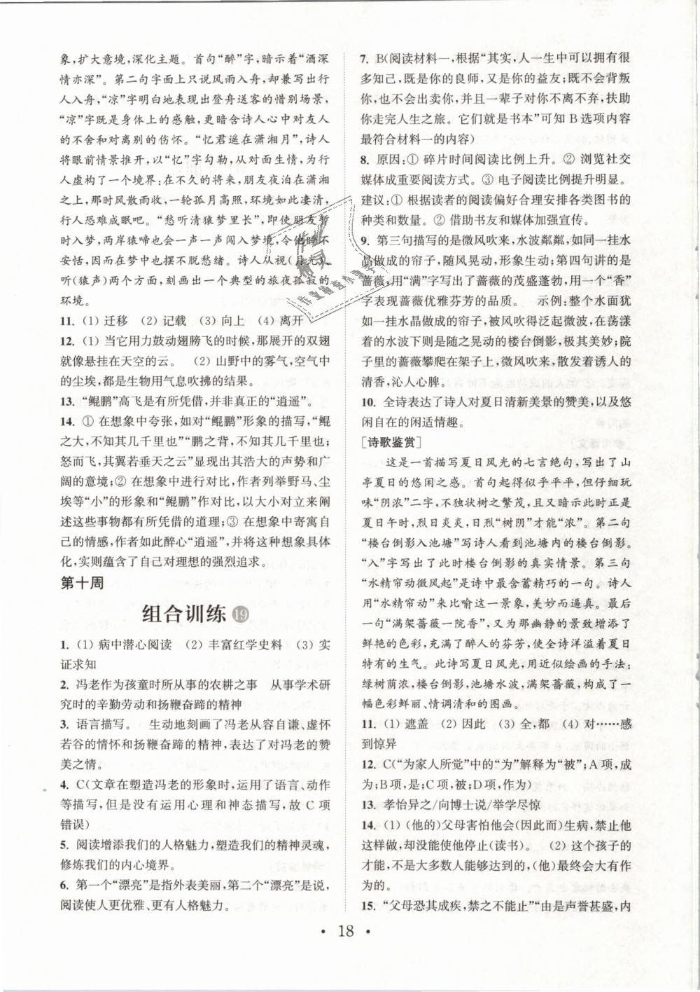 2019年通城學(xué)典初中語文閱讀組合訓(xùn)練八年級下冊浙江專版 第18頁