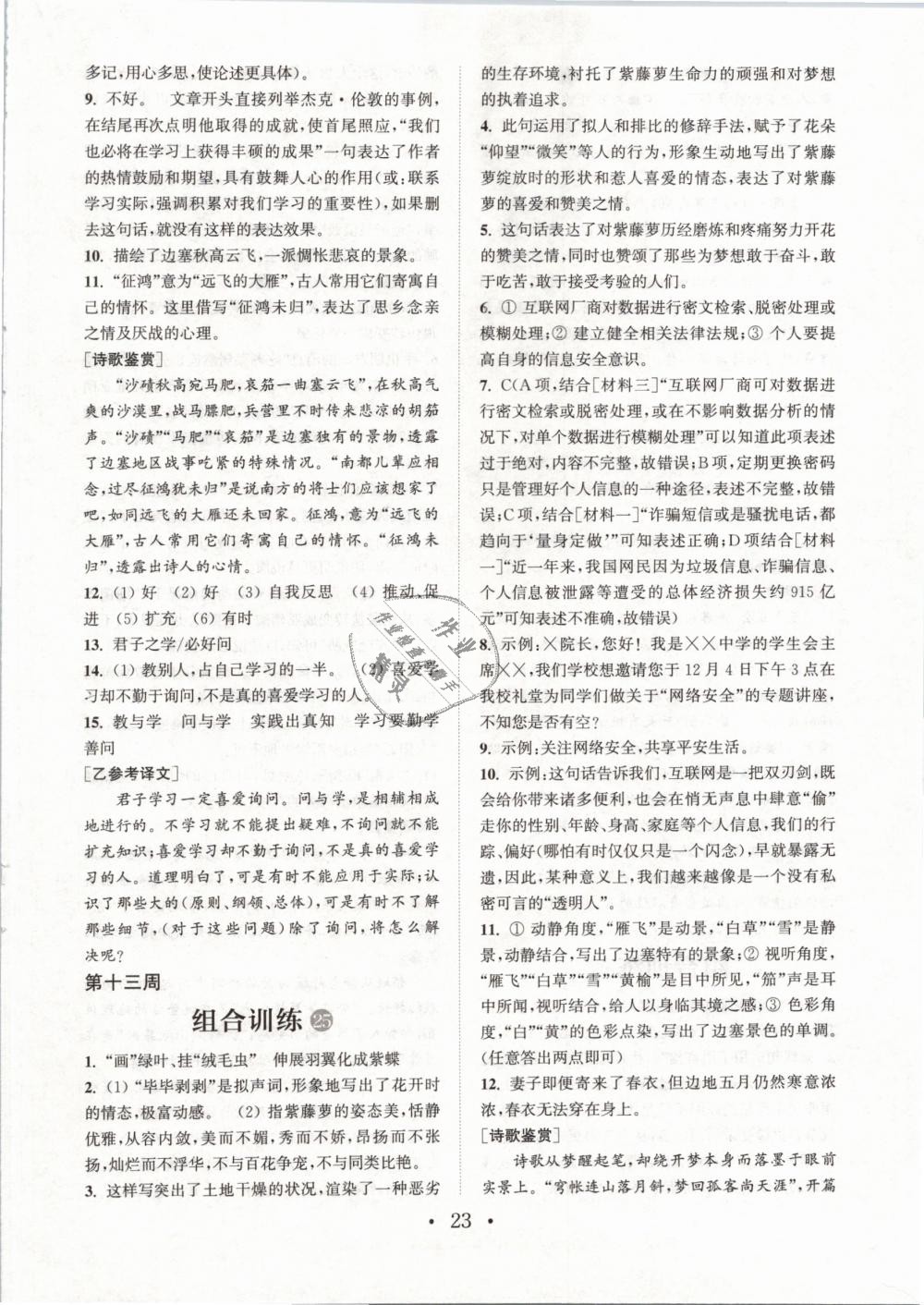 2019年通城學(xué)典初中語文閱讀組合訓(xùn)練八年級下冊浙江專版 第23頁