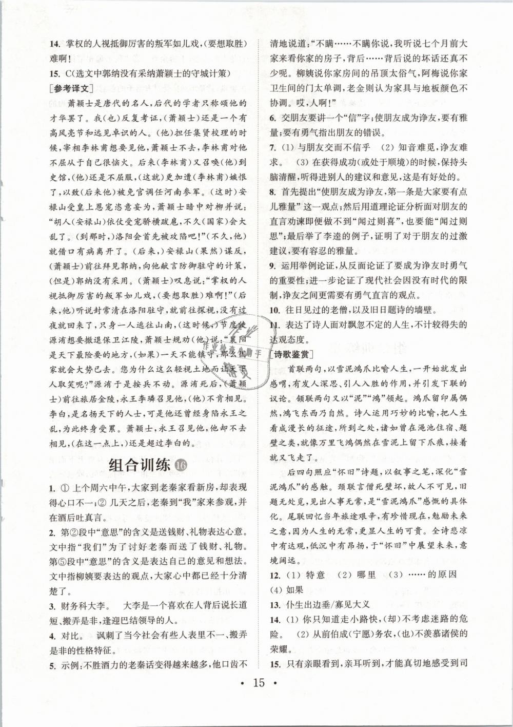 2019年通城學(xué)典初中語文閱讀組合訓(xùn)練八年級下冊浙江專版 第15頁