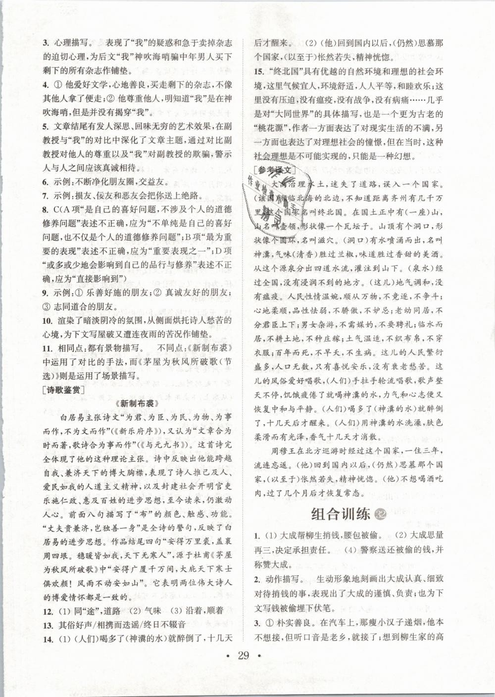 2019年通城學(xué)典初中語文閱讀組合訓(xùn)練八年級下冊浙江專版 第29頁