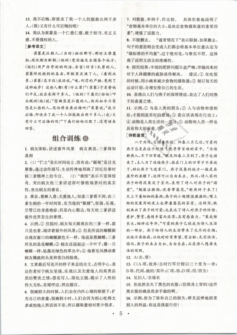 2019年通城學(xué)典初中語文閱讀組合訓(xùn)練八年級下冊浙江專版 第5頁