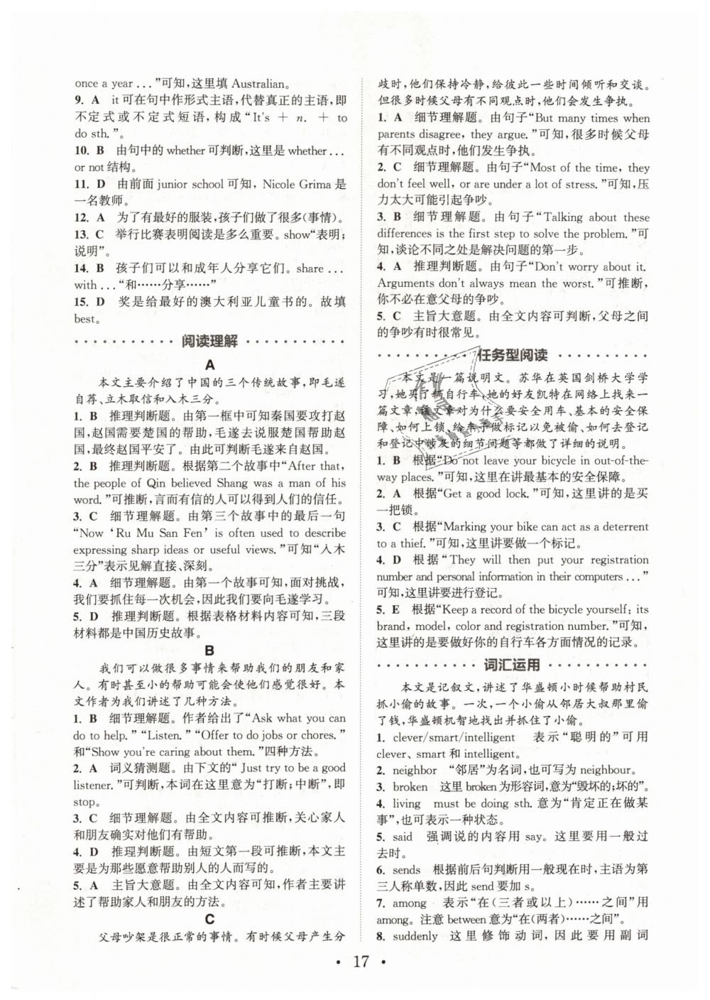 2019年通城學(xué)典初中英語閱讀組合訓(xùn)練八年級下冊浙江專版 第17頁