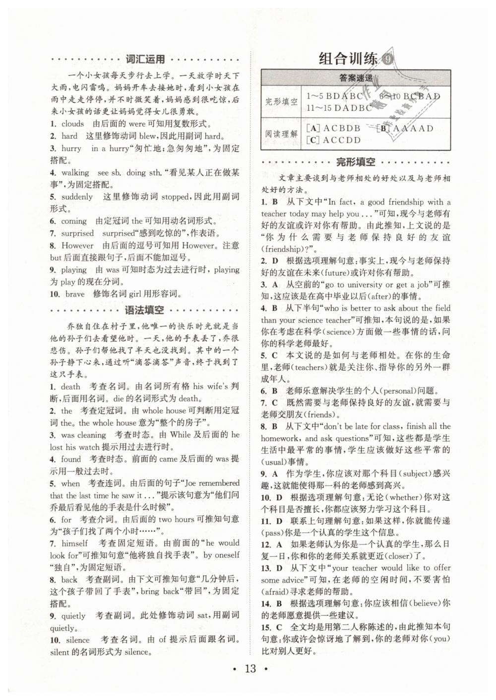 2019年通城學(xué)典初中英語閱讀組合訓(xùn)練八年級下冊浙江專版 第13頁