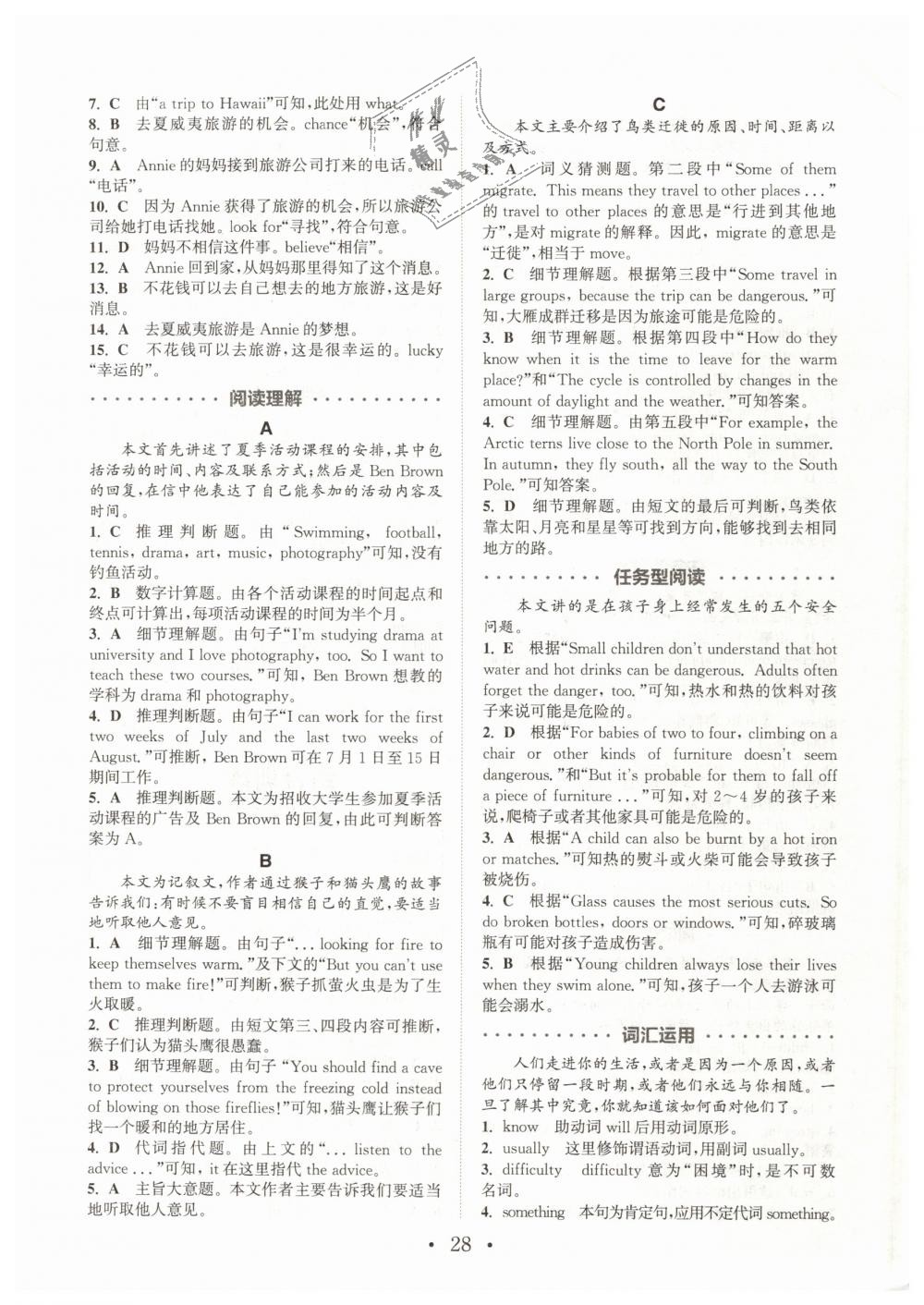 2019年通城學(xué)典初中英語閱讀組合訓(xùn)練八年級下冊浙江專版 第28頁