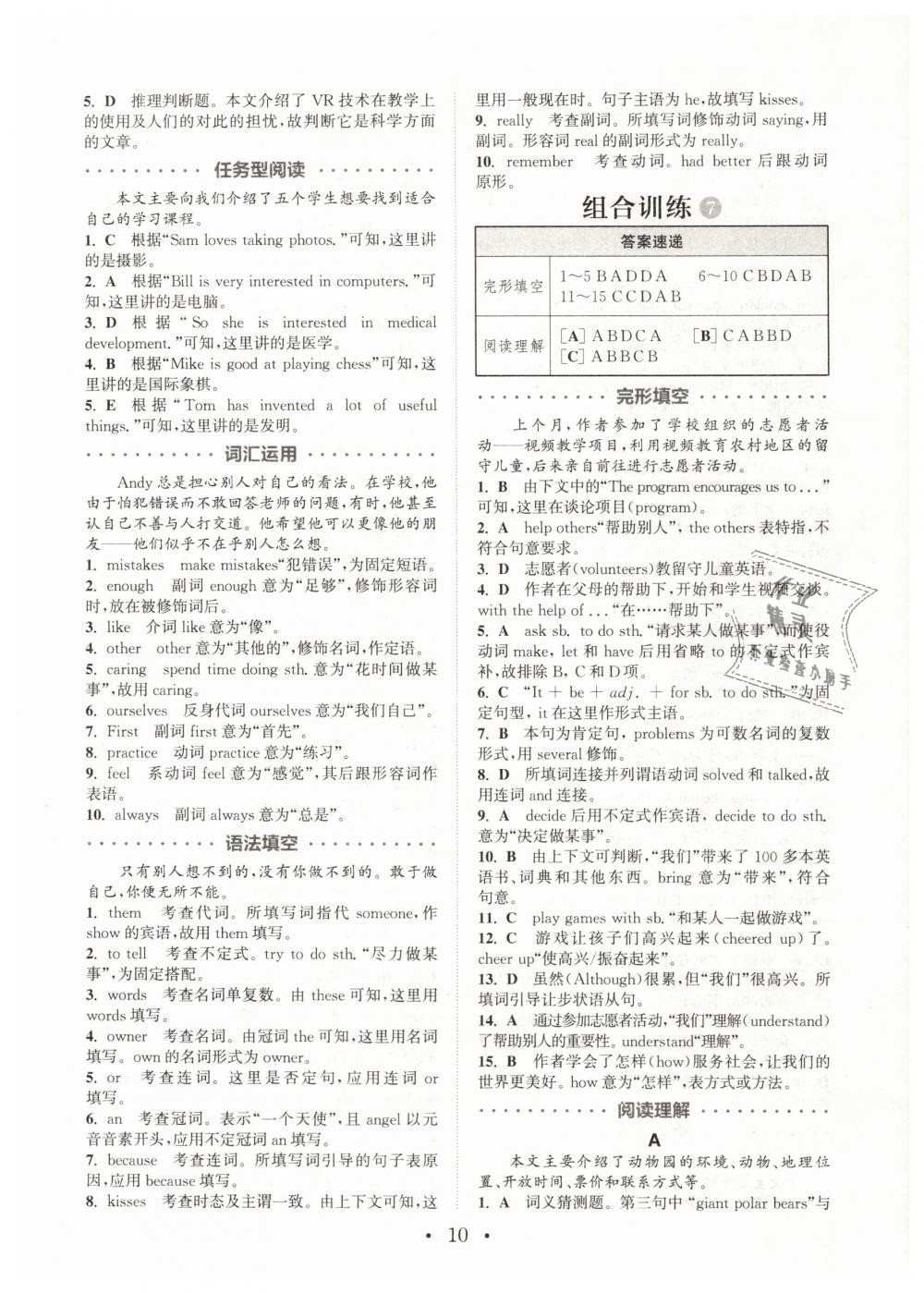 2019年通城學(xué)典初中英語(yǔ)閱讀組合訓(xùn)練八年級(jí)下冊(cè)浙江專版 第10頁(yè)