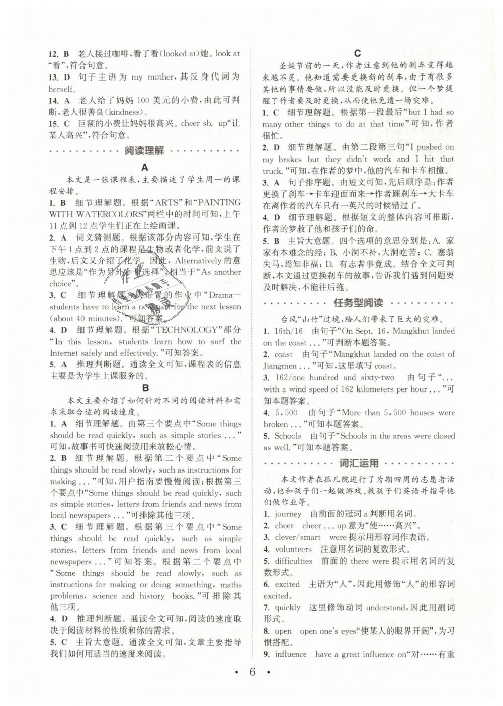 2019年通城學(xué)典初中英語閱讀組合訓(xùn)練八年級下冊浙江專版 第6頁