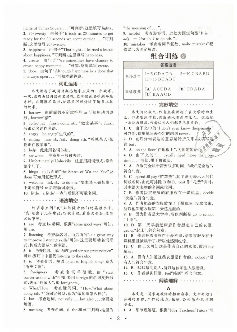 2019年通城學(xué)典初中英語閱讀組合訓(xùn)練八年級下冊浙江專版 第2頁