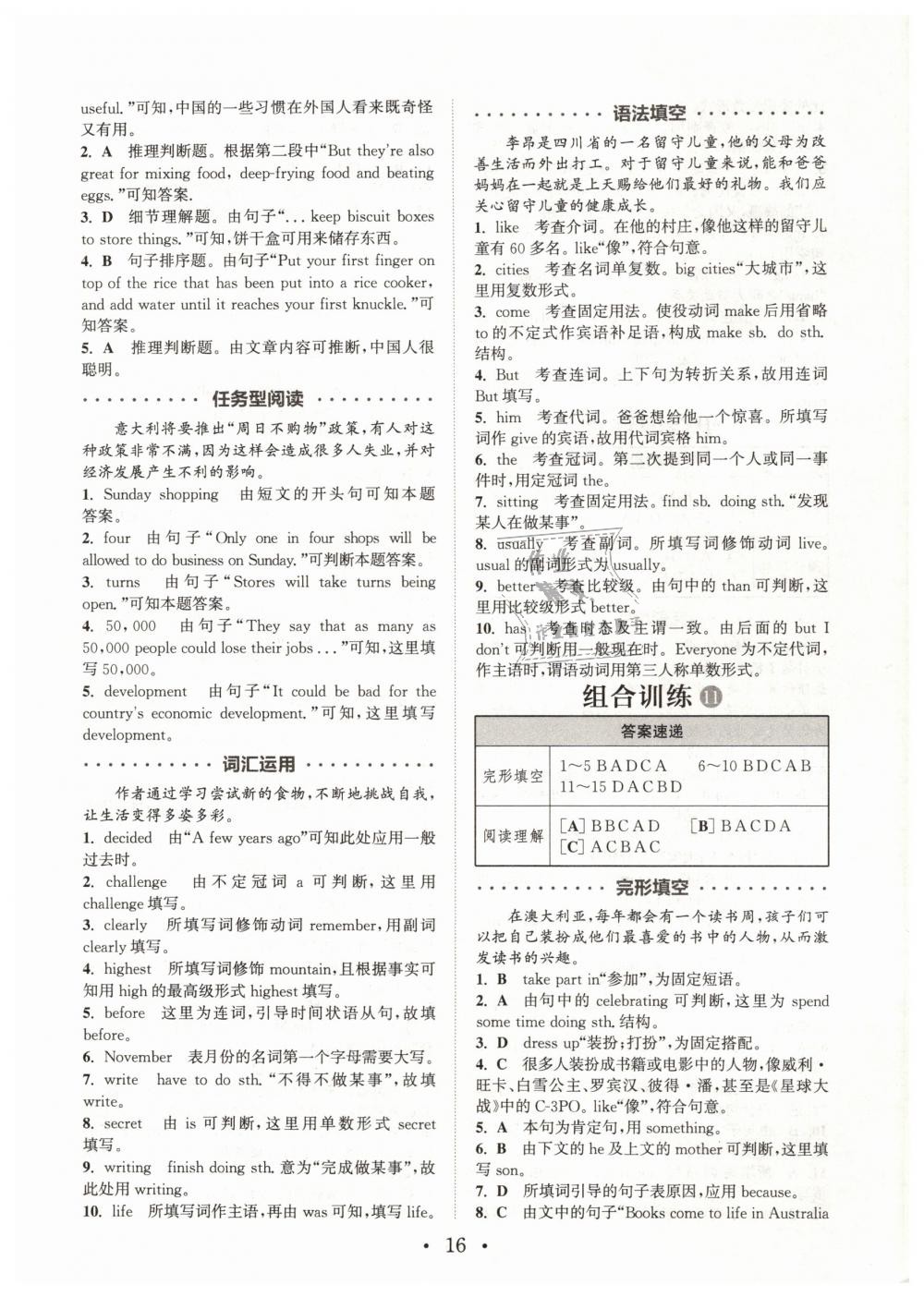 2019年通城學(xué)典初中英語閱讀組合訓(xùn)練八年級下冊浙江專版 第16頁