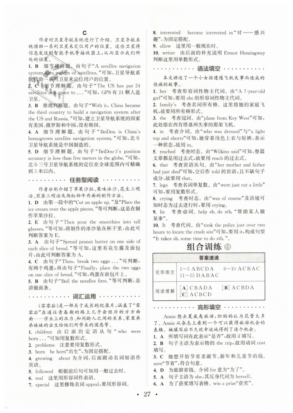 2019年通城學(xué)典初中英語閱讀組合訓(xùn)練八年級(jí)下冊浙江專版 第27頁