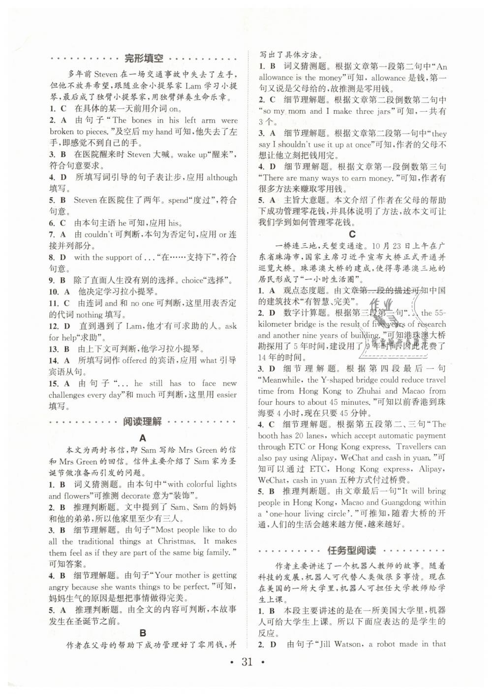 2019年通城學(xué)典初中英語(yǔ)閱讀組合訓(xùn)練八年級(jí)下冊(cè)浙江專版 第31頁(yè)