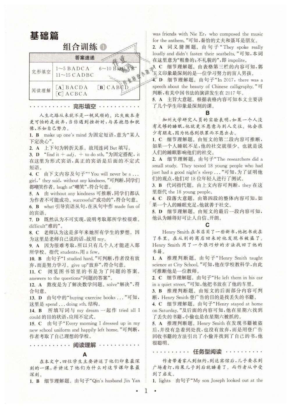 2019年通城學(xué)典初中英語閱讀組合訓(xùn)練八年級下冊浙江專版 第1頁