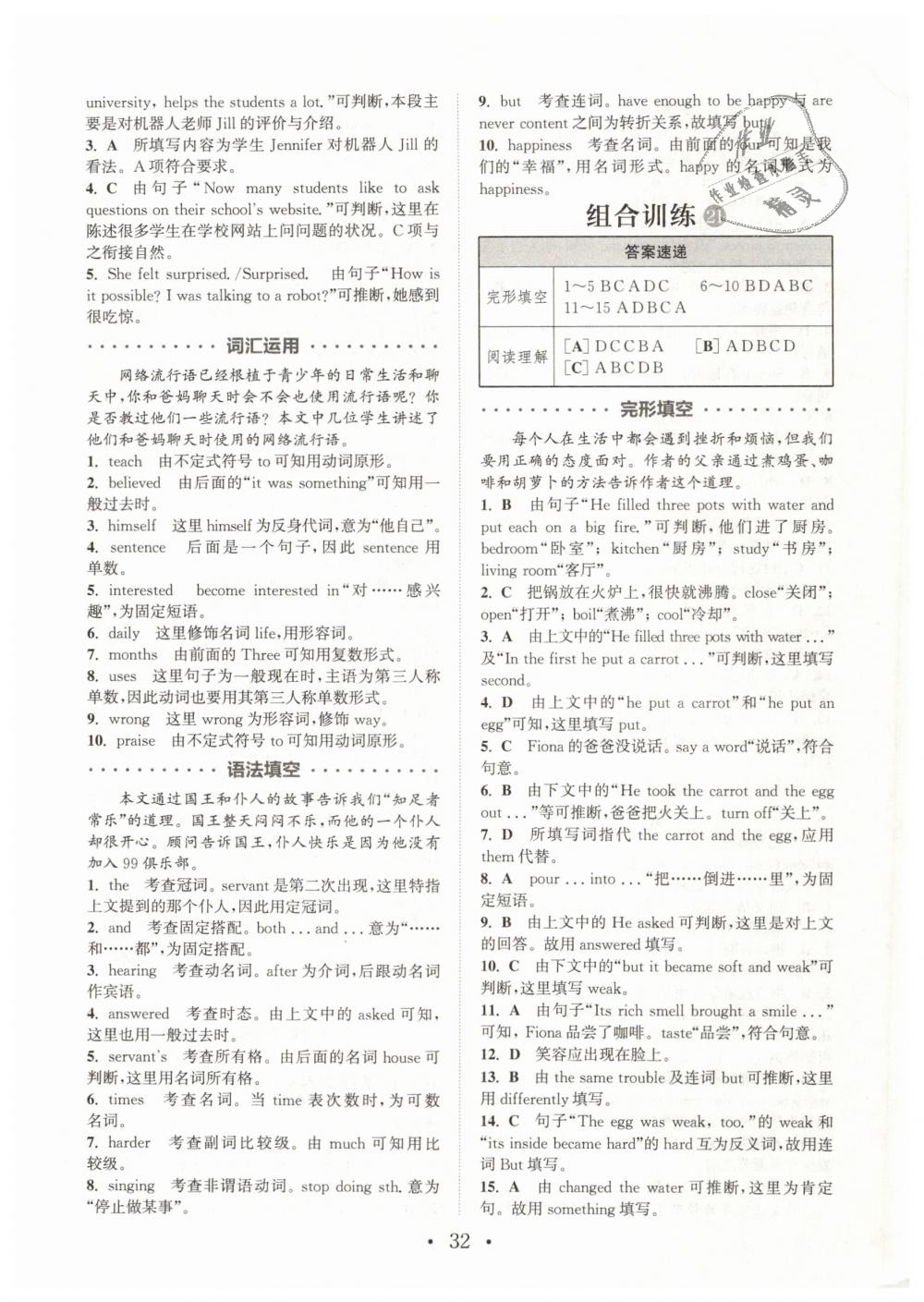 2019年通城學(xué)典初中英語(yǔ)閱讀組合訓(xùn)練八年級(jí)下冊(cè)浙江專版 第32頁(yè)