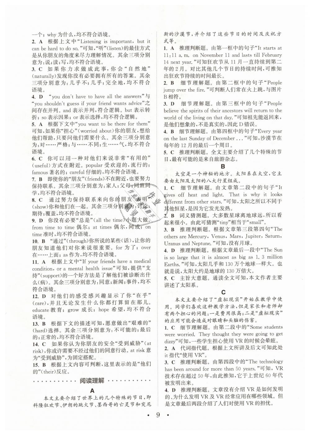 2019年通城學(xué)典初中英語閱讀組合訓(xùn)練八年級下冊浙江專版 第9頁