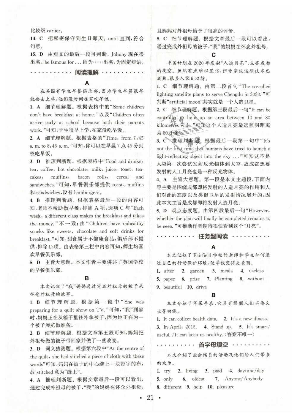 2019年通城學(xué)典初中英語閱讀組合訓(xùn)練八年級下冊江蘇專版 第21頁