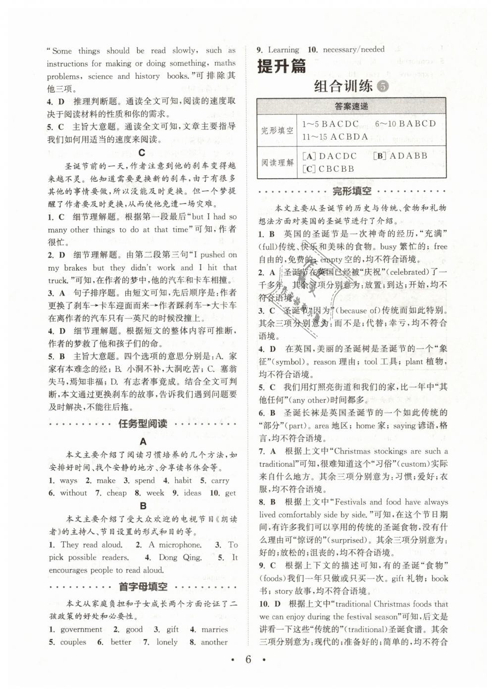 2019年通城學(xué)典初中英語閱讀組合訓(xùn)練八年級下冊江蘇專版 第6頁