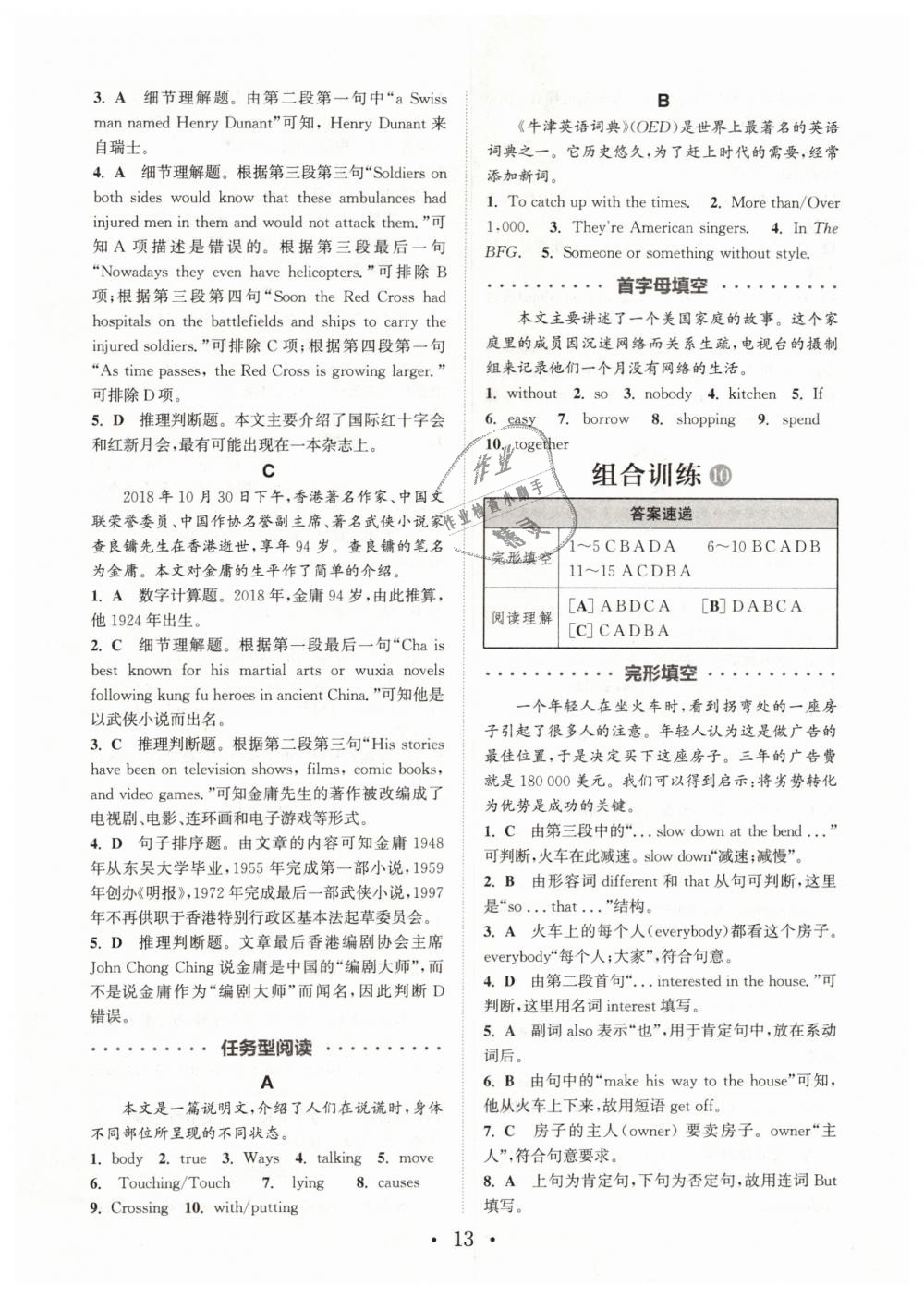 2019年通城學(xué)典初中英語閱讀組合訓(xùn)練八年級(jí)下冊(cè)江蘇專版 第13頁(yè)