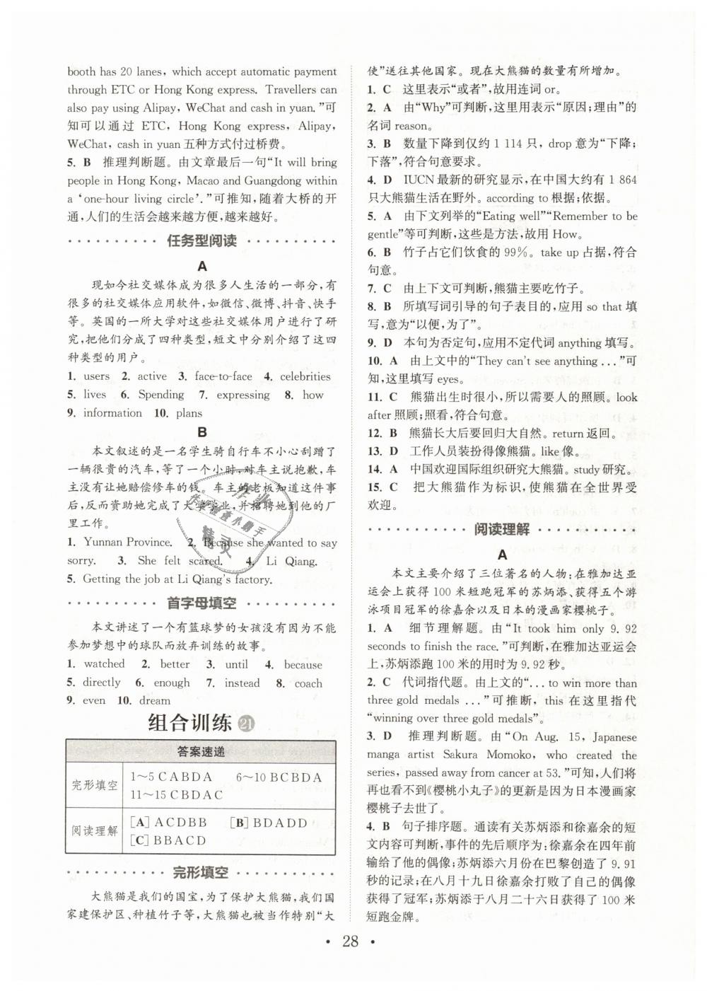 2019年通城學(xué)典初中英語(yǔ)閱讀組合訓(xùn)練八年級(jí)下冊(cè)江蘇專版 第28頁(yè)