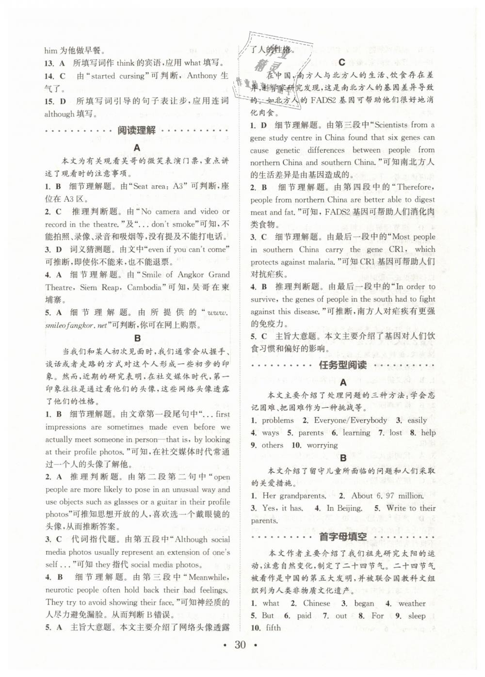 2019年通城學(xué)典初中英語(yǔ)閱讀組合訓(xùn)練八年級(jí)下冊(cè)江蘇專版 第30頁(yè)