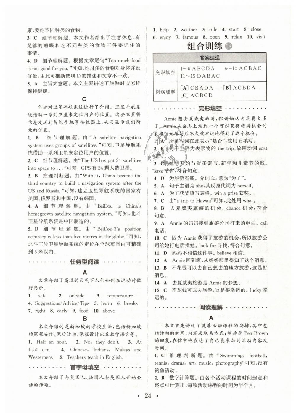 2019年通城學(xué)典初中英語閱讀組合訓(xùn)練八年級下冊江蘇專版 第24頁