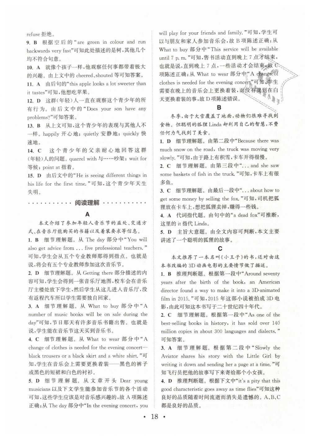 2019年通城學(xué)典初中英語閱讀組合訓(xùn)練八年級下冊江蘇專版 第18頁