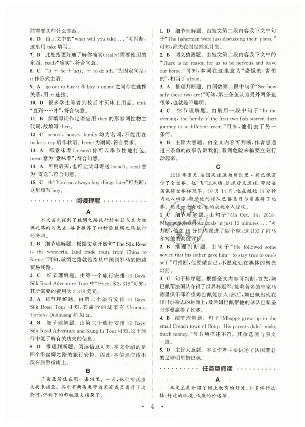 2019年通城學(xué)典初中英語(yǔ)閱讀組合訓(xùn)練八年級(jí)下冊(cè)江蘇專(zhuān)版 第4頁(yè)