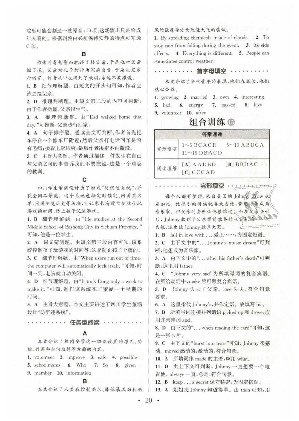 2019年通城學(xué)典初中英語(yǔ)閱讀組合訓(xùn)練八年級(jí)下冊(cè)江蘇專版 第20頁(yè)