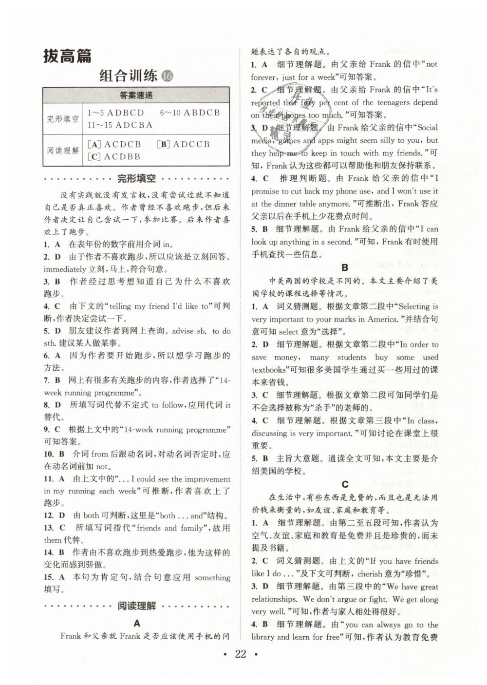 2019年通城學(xué)典初中英語閱讀組合訓(xùn)練八年級(jí)下冊江蘇專版 第22頁