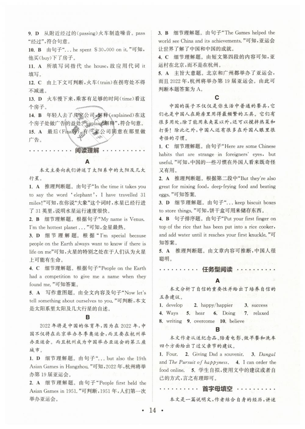 2019年通城學(xué)典初中英語閱讀組合訓(xùn)練八年級下冊江蘇專版 第14頁