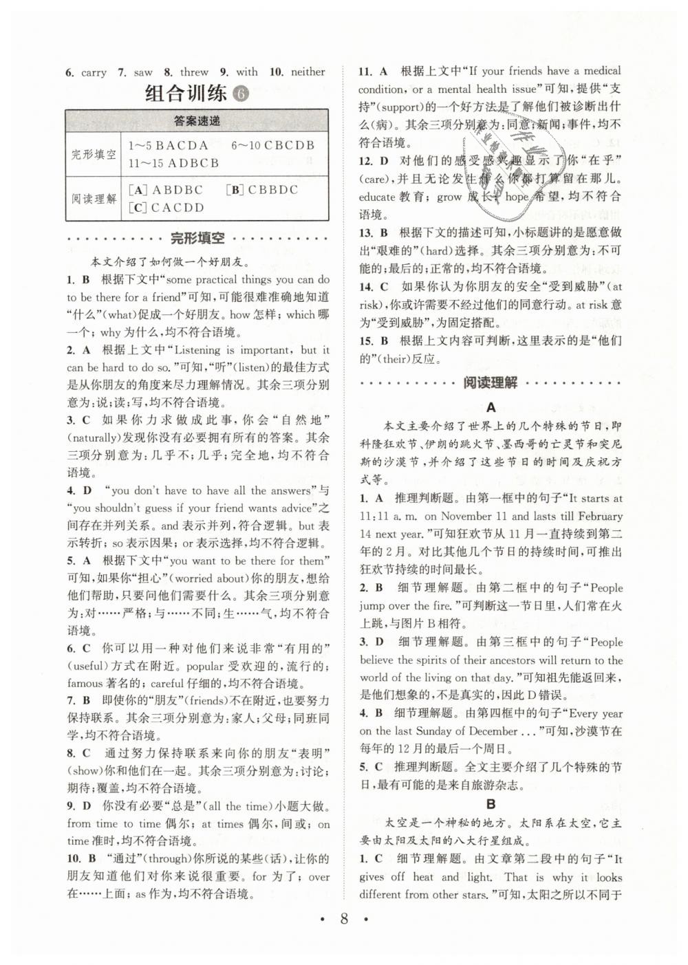 2019年通城學(xué)典初中英語閱讀組合訓(xùn)練八年級下冊江蘇專版 第8頁