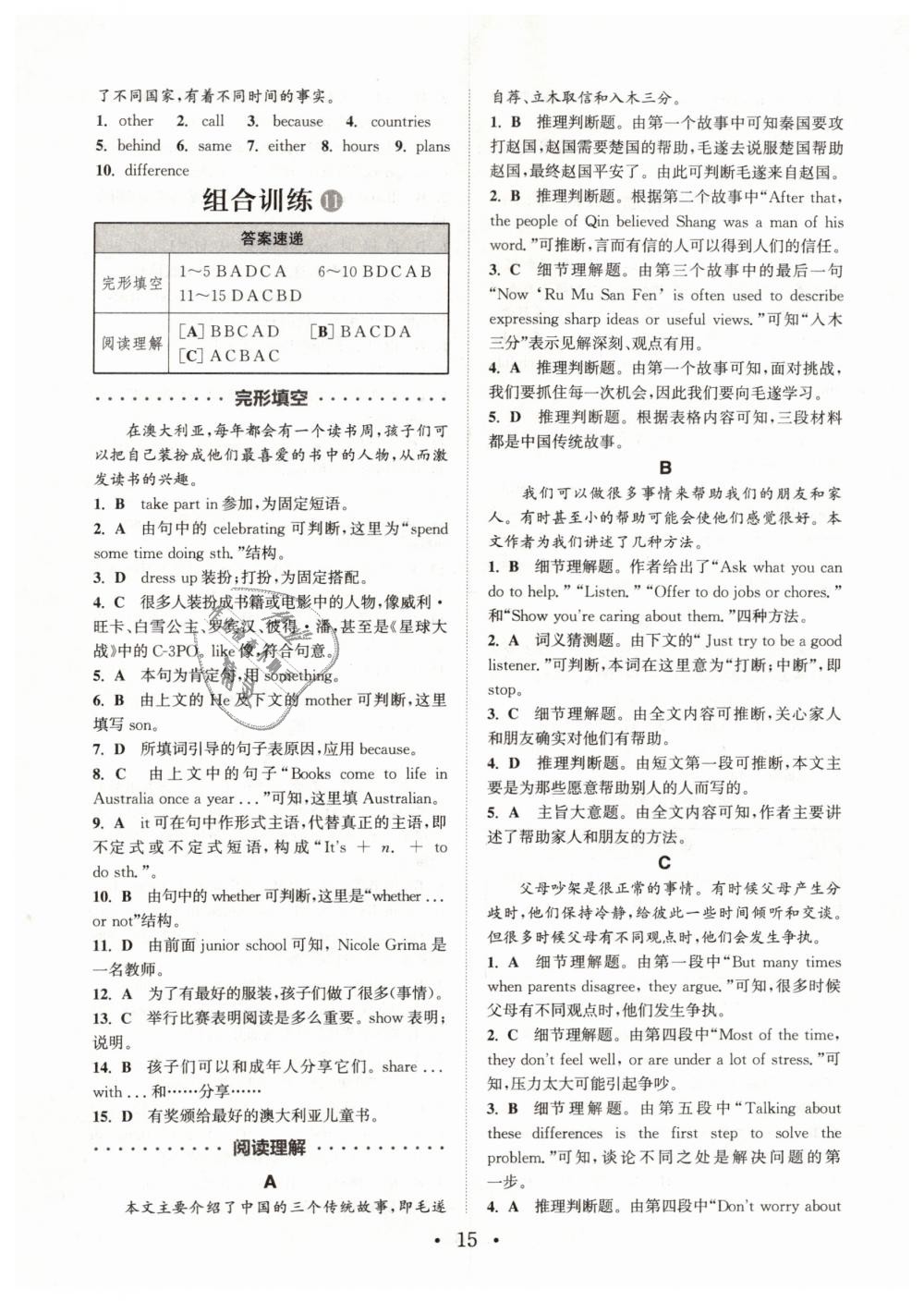 2019年通城學(xué)典初中英語閱讀組合訓(xùn)練八年級下冊江蘇專版 第15頁