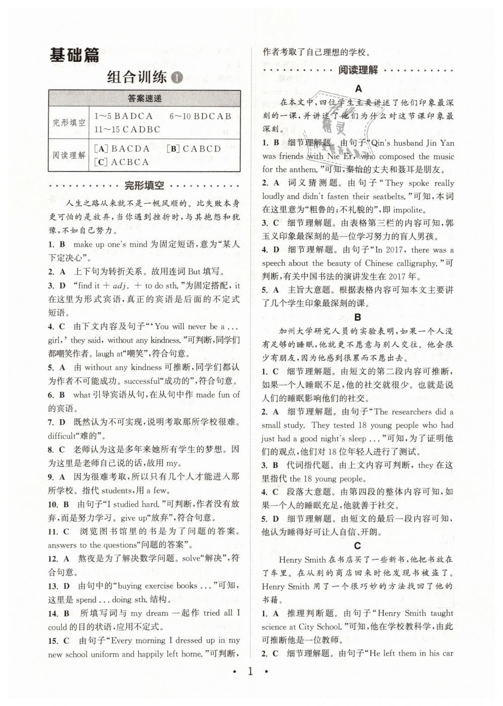 2019年通城學(xué)典初中英語(yǔ)閱讀組合訓(xùn)練八年級(jí)下冊(cè)江蘇專(zhuān)版 第1頁(yè)