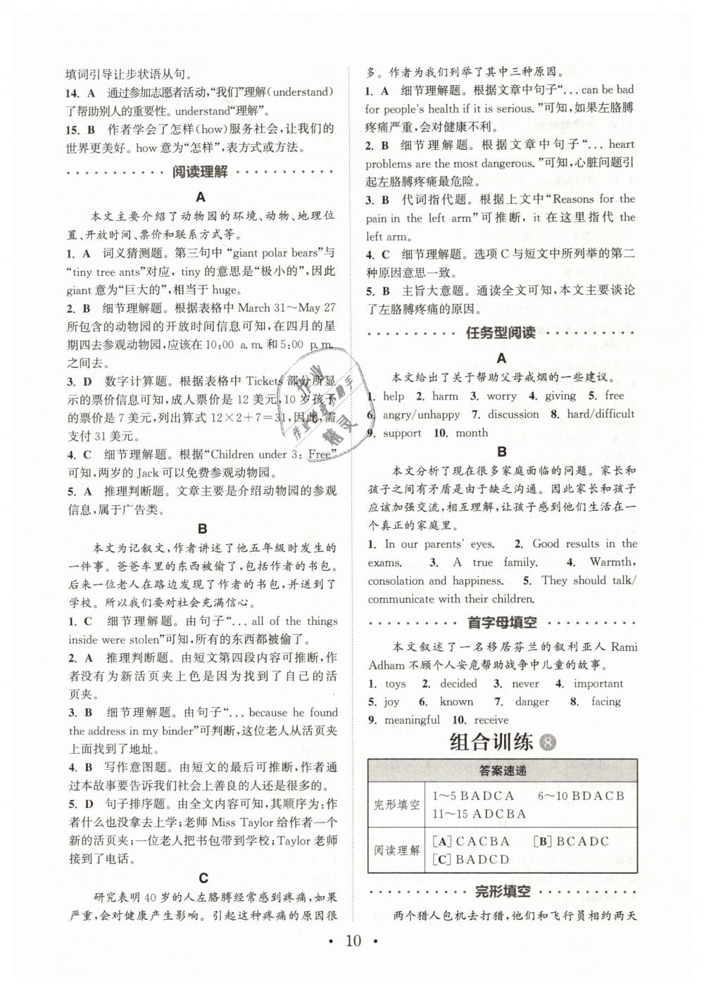 2019年通城學(xué)典初中英語閱讀組合訓(xùn)練八年級下冊江蘇專版 第10頁