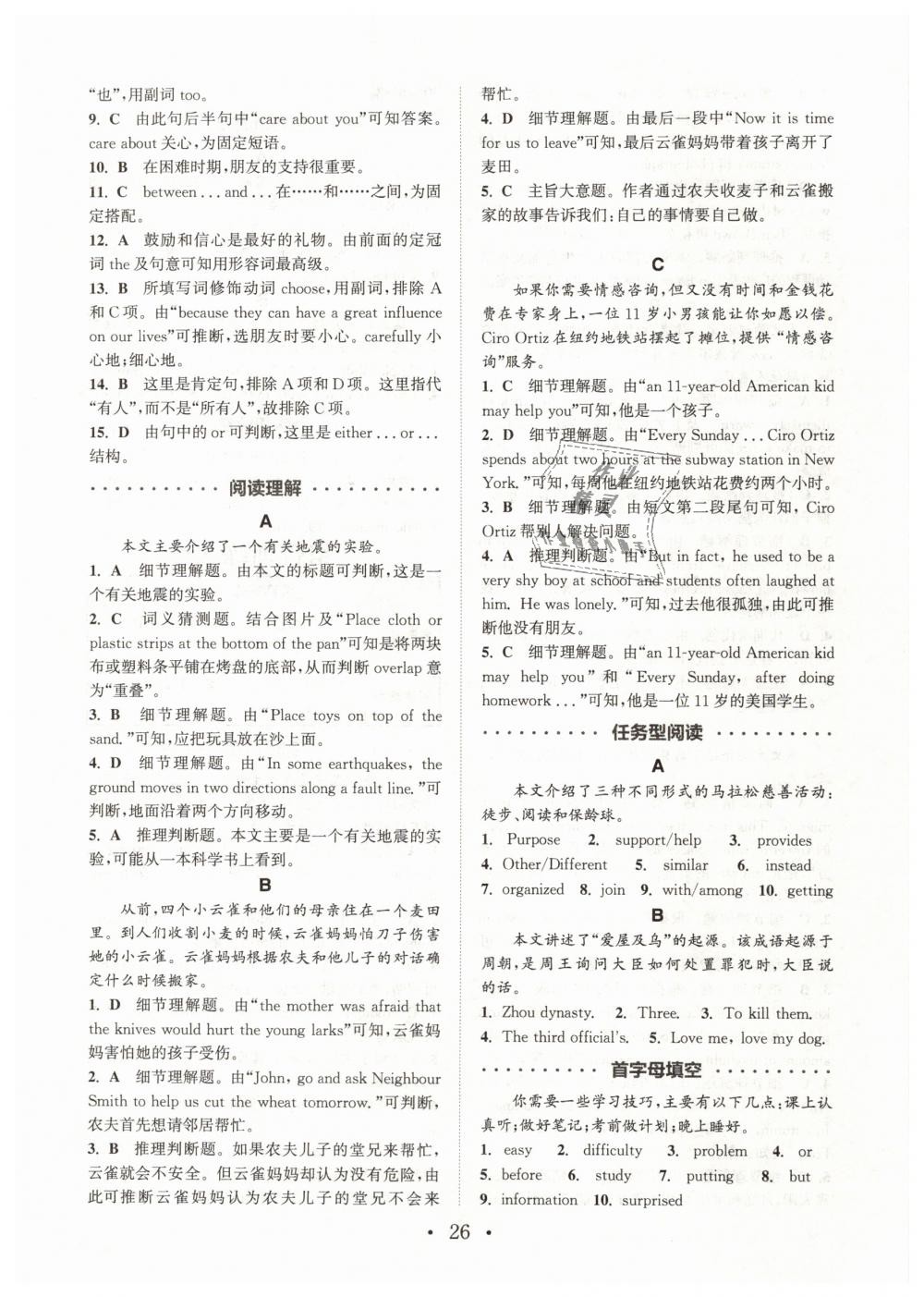 2019年通城學(xué)典初中英語閱讀組合訓(xùn)練八年級下冊江蘇專版 第26頁