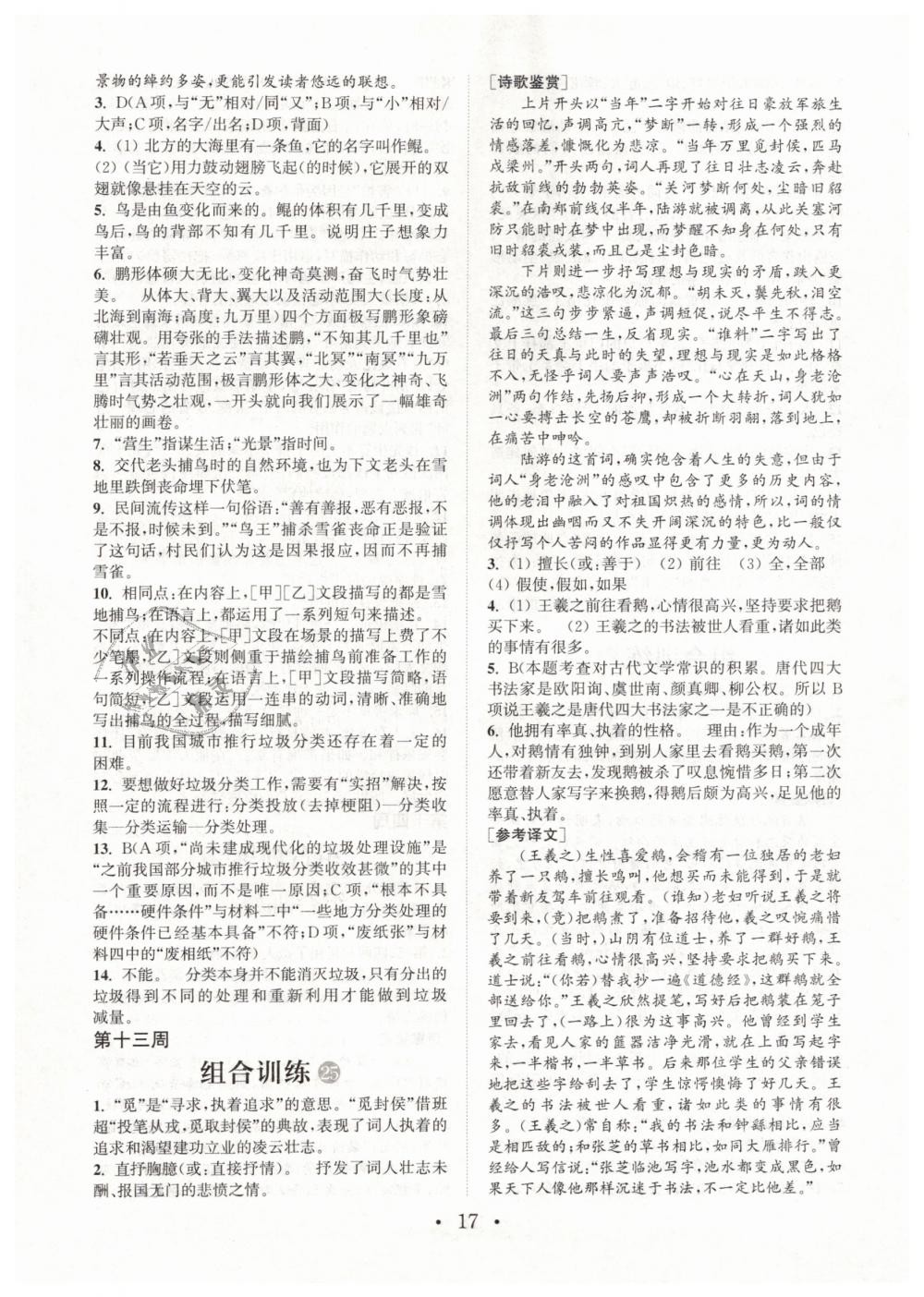 2019年通城學(xué)典初中語文閱讀組合訓(xùn)練八年級下冊江蘇專版 第17頁