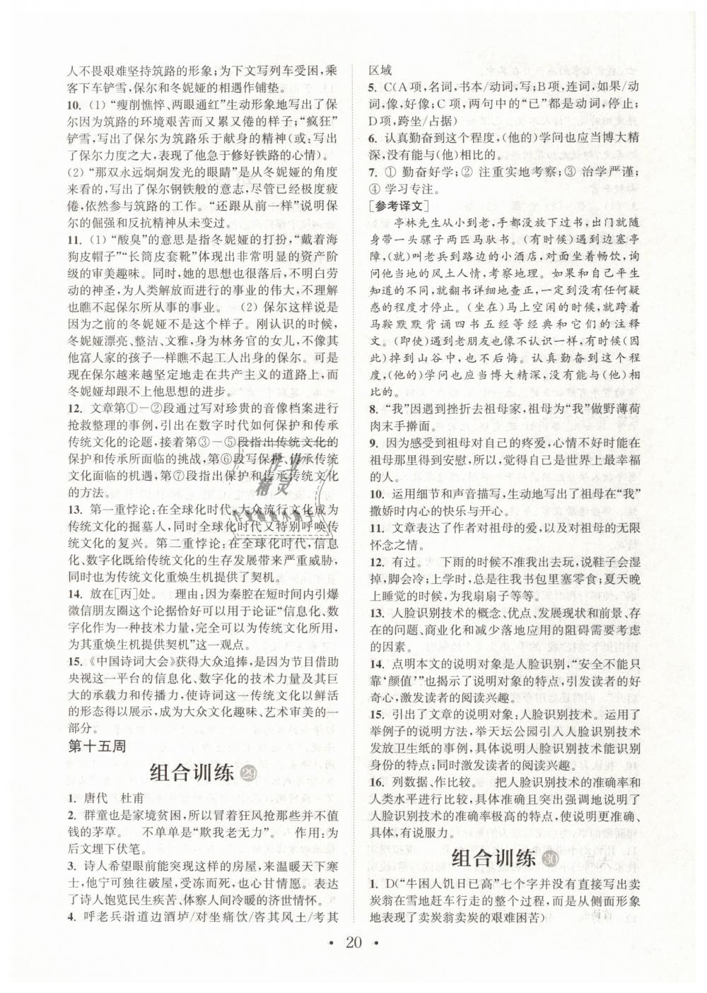 2019年通城學(xué)典初中語文閱讀組合訓(xùn)練八年級下冊江蘇專版 第20頁