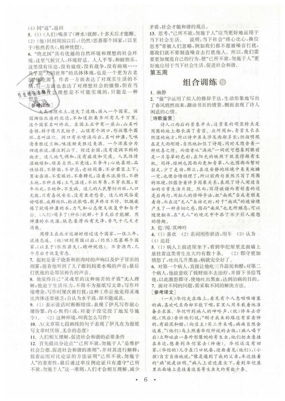 2019年通城學(xué)典初中語(yǔ)文閱讀組合訓(xùn)練八年級(jí)下冊(cè)江蘇專版 第6頁(yè)