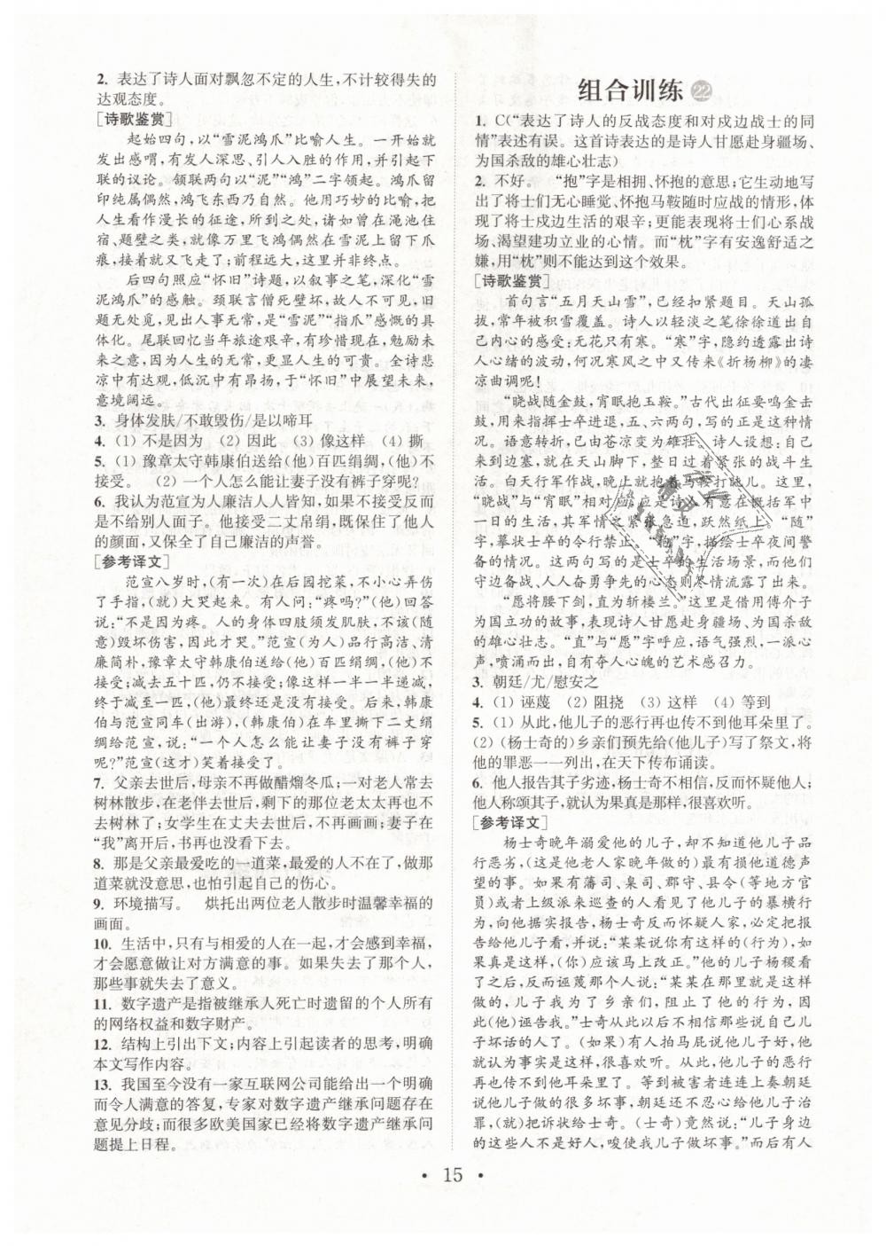 2019年通城學(xué)典初中語文閱讀組合訓(xùn)練八年級下冊江蘇專版 第15頁