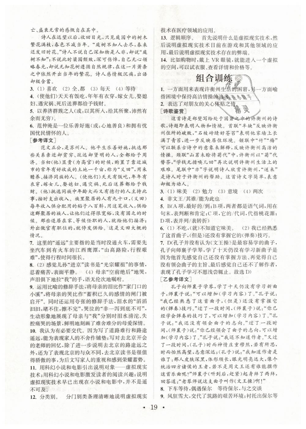 2019年通城學(xué)典初中語(yǔ)文閱讀組合訓(xùn)練八年級(jí)下冊(cè)江蘇專版 第19頁(yè)