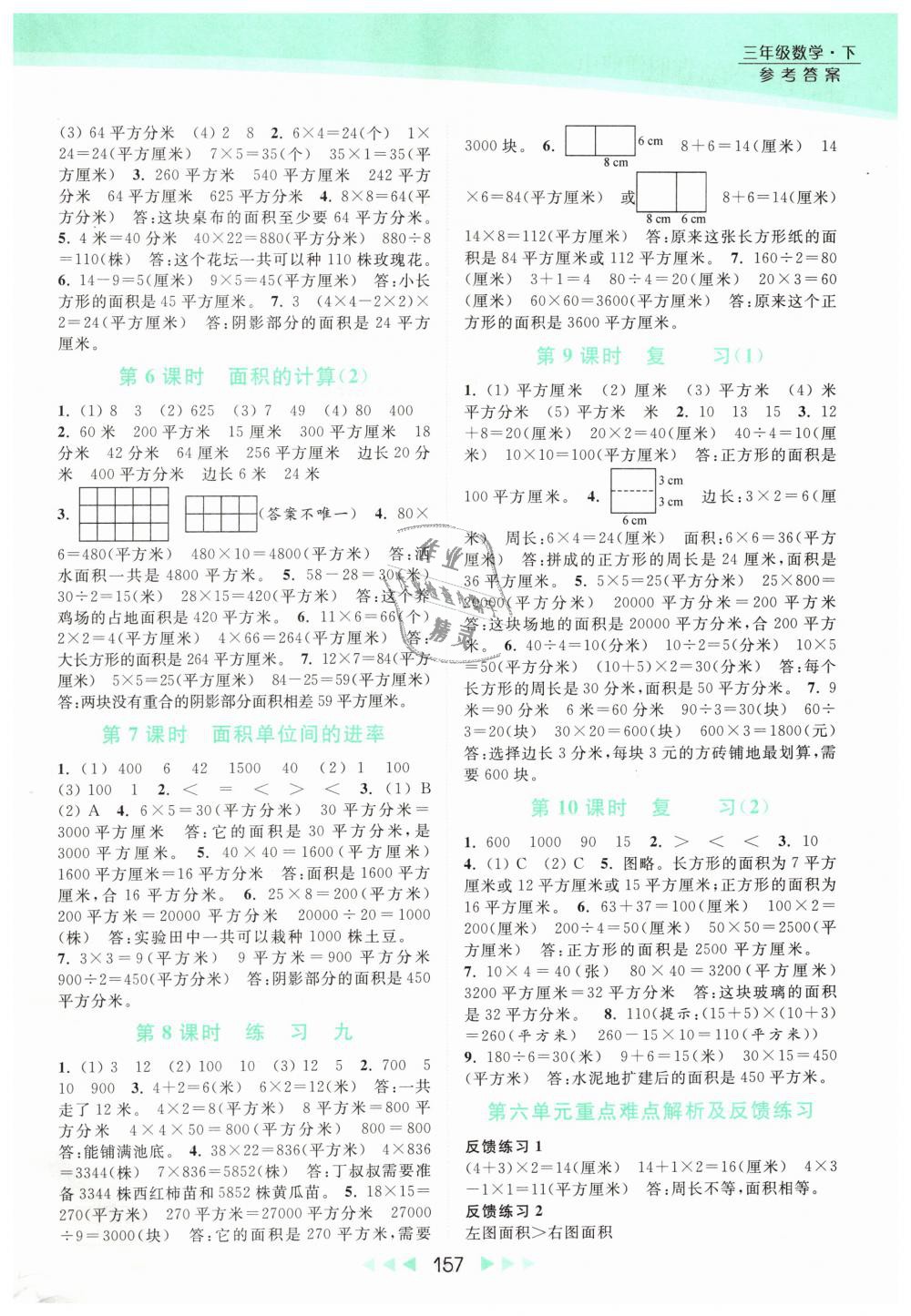 2019年亮點(diǎn)給力提優(yōu)課時作業(yè)本三年級數(shù)學(xué)下冊江蘇版 第9頁