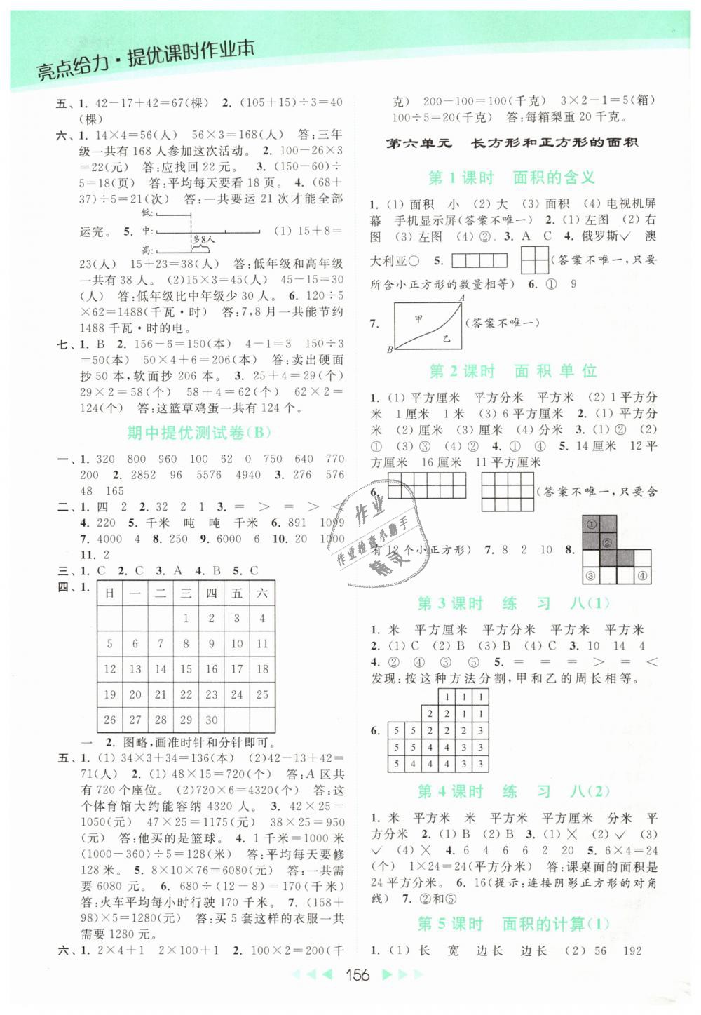 2019年亮點給力提優(yōu)課時作業(yè)本三年級數(shù)學下冊江蘇版 第8頁