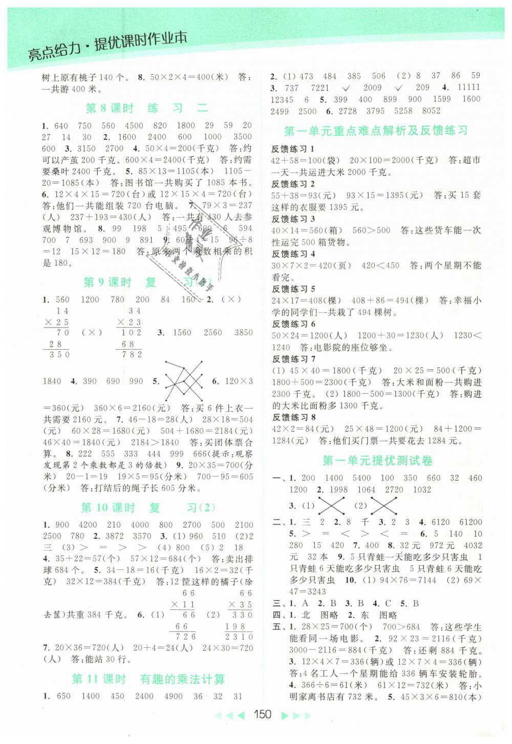 2019年亮點給力提優(yōu)課時作業(yè)本三年級數學下冊江蘇版 第2頁